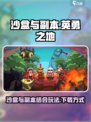 沙盒与副本英勇之地手游好玩吗介绍