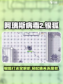 阿瑞斯病毒2银狐打法🔥超详细攻略来了！🎮