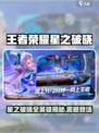 《王者荣耀星之破晓英雄全曝光💥》