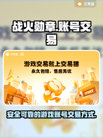 战火勋章游戏账号交易平台🔥超全攻略📌截图1