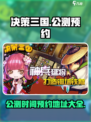 决策三国公测时间介绍