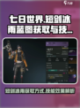 七日世界短剑冰雨蓝图怎么获得介绍