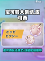 宝可梦大集结皮可西怎么玩介绍