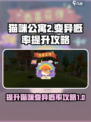 猫咪公寓2猫咪变异概率怎么提高介绍