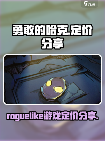 勇敢的哈克多少钱介绍截图1