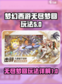无尽梦回玩法介绍介绍