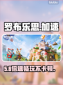 🔥罗布乐思加速器TOP1推荐⚡