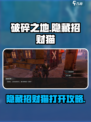 破碎之地隐藏招财猫怎么打开介绍
