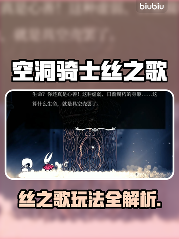 🎮空洞骑士丝之歌爆🔥玩法大揭秘！截图1