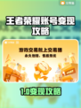 🎮王者荣耀账号秒变现？这些渠道你一定要知道！