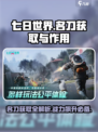 七日世界手游名刀怎么获得介绍