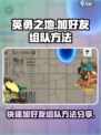 英勇之地怎么加好友介绍