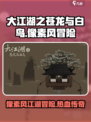 大江湖之苍龙与白鸟是像素风吗介绍