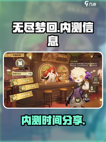 无尽梦回内测什么时候介绍截图1