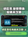 绝区零爹的使用体验任务怎么通关介绍