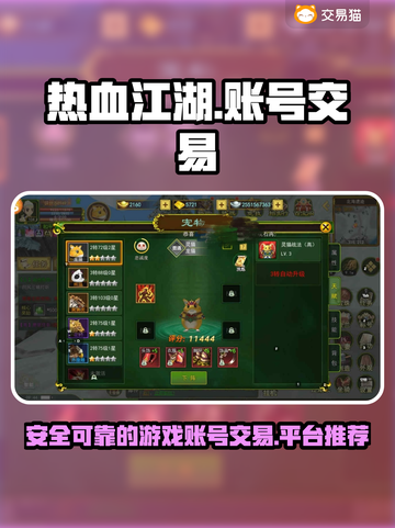 热血江湖手游账号交易平台推荐🔥截图1