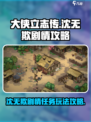 大侠立志传沈无欺剧情攻略介绍