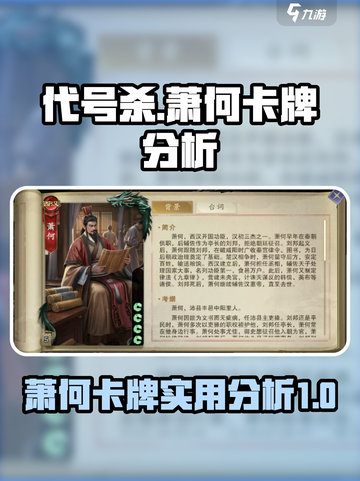 代号杀萧何卡牌好用吗介绍截图1