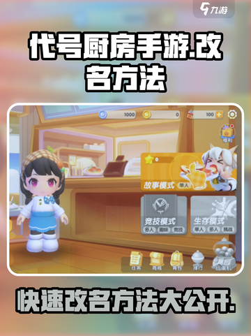 代号厨房💥手游改名秘籍🔥玩家必看！截图1