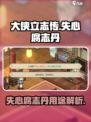 大侠立志传失心腐志丹有什么用介绍