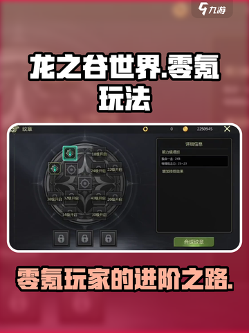 龙之谷世界零氪玩法是什么介绍截图1