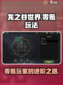 龙之谷世界零氪玩法是什么介绍