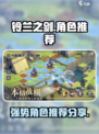 铃兰之剑图鉴分享介绍