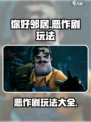 你好邻居恶作剧怎么玩介绍