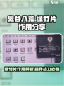 鬼谷八荒绿竹片有用吗介绍
