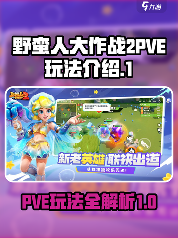 野蛮人大作战2PVE怎么玩介绍截图1