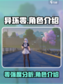 异环零强度怎么样介绍