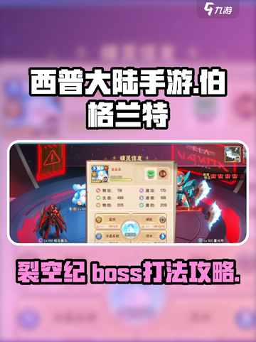 西普大陆手游裂空纪伯格兰特怎么打介绍截图1