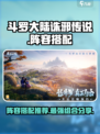 斗罗大陆诛邪传说阵容推荐介绍