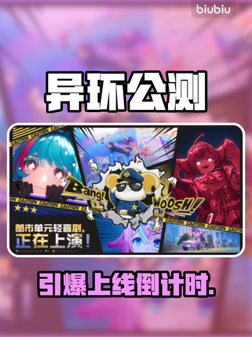 【异环】公测倒计时！🔥截图1