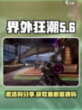 界外狂潮邀请码有吗介绍