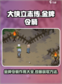 大侠立志传🔥金牌令箭作用及获取方法大揭秘！