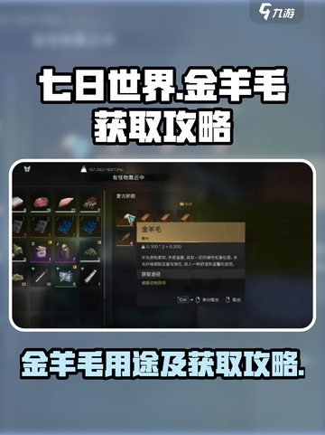 七日世界金羊毛有什么用介绍截图1