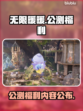 无限暖暖公测🔥福利大曝光，不看后悔！