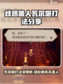 《歧路旅人》Boss瓦尔堪打法🔥大陆霸者轻松攻略！