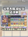 斗罗大陆逆转时空斗罗战纪怎么样介绍
