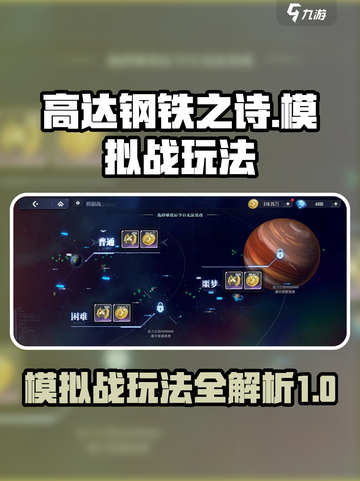 高达钢铁之诗模拟战怎么玩介绍截图1