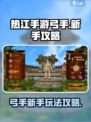 热江手游弓手怎么玩介绍