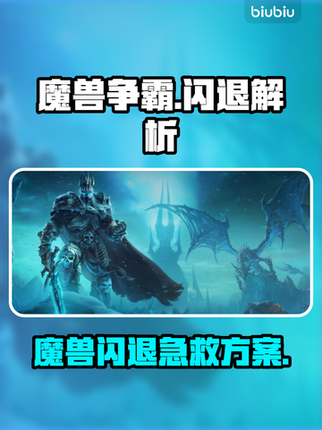 🎮魔兽争霸闪退？一招解决！💥截图1