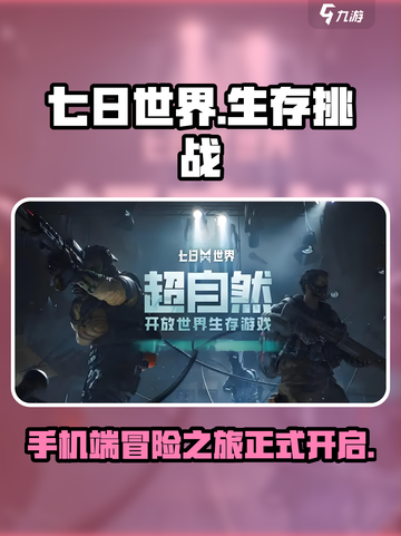 七日世界手机能玩吗介绍截图1