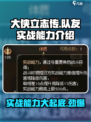 大侠立志传🔥队友实战能力大曝光！💡