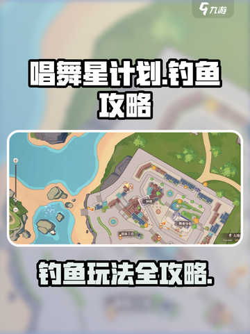 唱舞星计划钓鱼怎么玩介绍截图1
