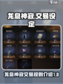 龙息神寂🔥：交易揭秘，游戏设定全曝光！