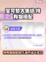 宝可梦大集结持有物搭配介绍