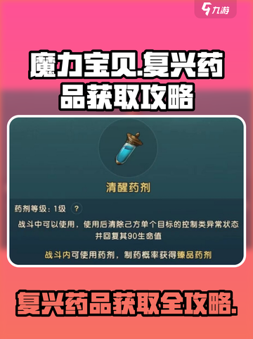 魔力宝贝复兴药品获取秘籍💥药剂师必备！截图1