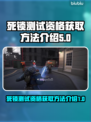 王者荣耀🔥死锁测试资格获取方法大全🎮